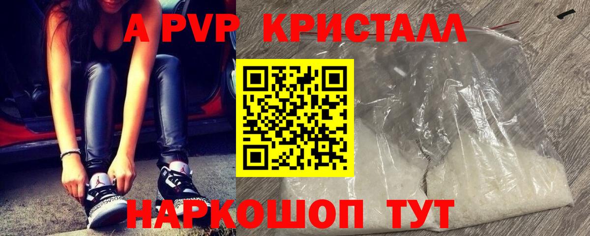 Alpha PVP VHQ  APVP Crystall  Alfa_PVP  Мценск  Вход с VPN 