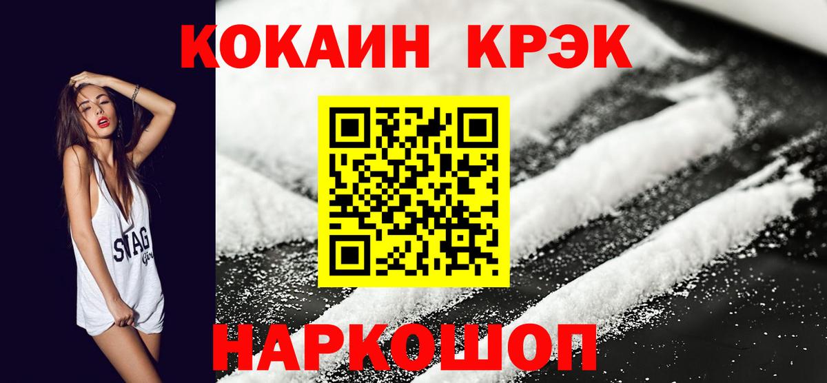 Cocaine Перу  где купить наркотик  Вход с VPN  Мценск  Кокаин 97% 