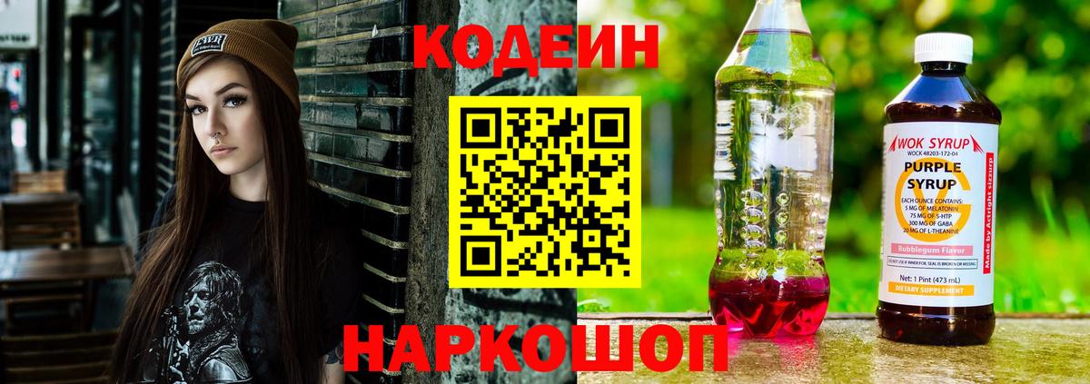 Мценск  Codein напиток Lean (лин)  Codein Purple Drank  Вход с VPN 