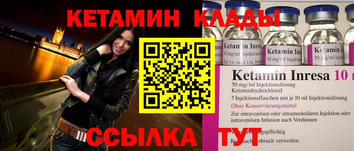 КЕТАМИН ketamine  Вход с VPN  Мценск 