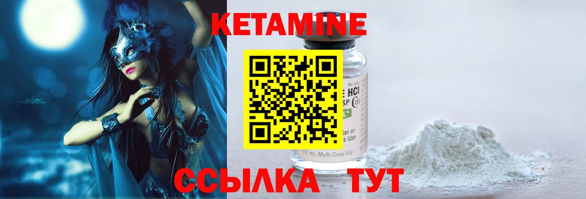 Кетамин ketamine Мценск