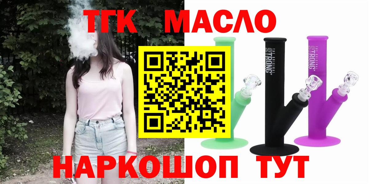 Дистиллят ТГК жижа  ТГК вейп с тгк  купить закладку  Мценск  Вход с VPN 